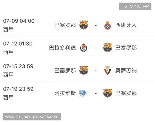 西甲联赛完整赛程顺序与主客场安排